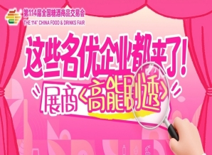 这些名优企业都来了！成都春糖展商名录高能剧透