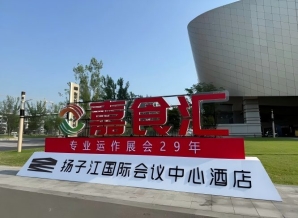 南京秋糖，扬子江国际会议中心参展必备（食品经销商实用手册）