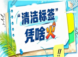 2026南京秋糖“清洁标签”创新产品展区｜健康消费新风口等你来