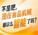 食品包装机械一站式对接第115届南京秋糖9号馆开启报名，2026南京秋糖包装升级