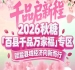 深化县域经济潜力挖掘,激活乡土产业活力——南京秋糖百县千品专区全新升级模式