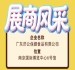 2026南京糖酒会展商风采之广东济公保健食品有限公司专题篇