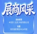 第115届南京秋季全国糖酒会参展企业风采——中安亚(北京)科技有限公司企业展示