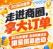 南京秋糖季·走进商圈活动限量招募启动|第115届(2026),拿大订单