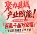 赋能县域产业!南京秋糖百县千品万家福专区招商报名启动