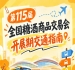第115届南京秋糖全国糖酒会开展期观展出行交通路线指南